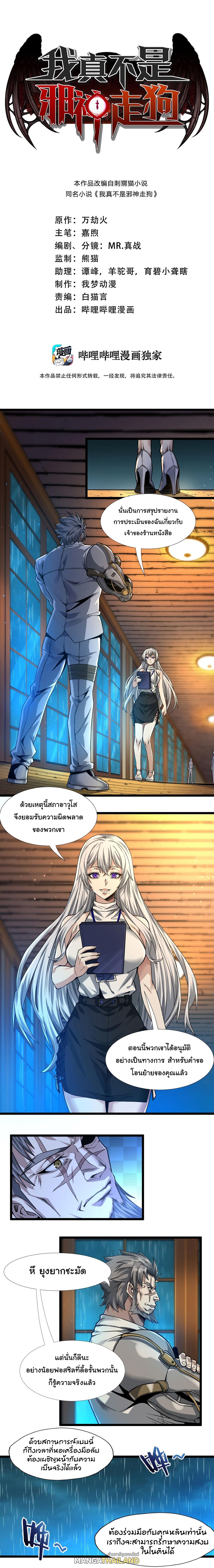 I'm Really Not the Demon God's Lackey ตอนที่ 37 แปลไทย รูปที่ 1