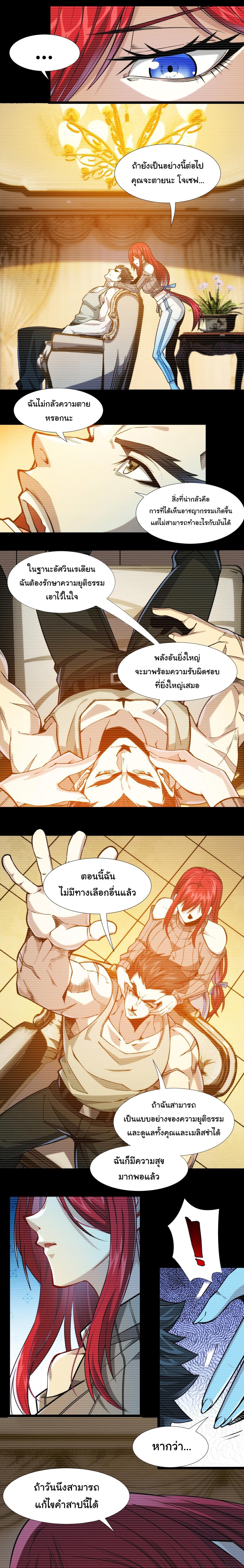 I'm Really Not the Demon God's Lackey ตอนที่ 37 แปลไทย รูปที่ 15