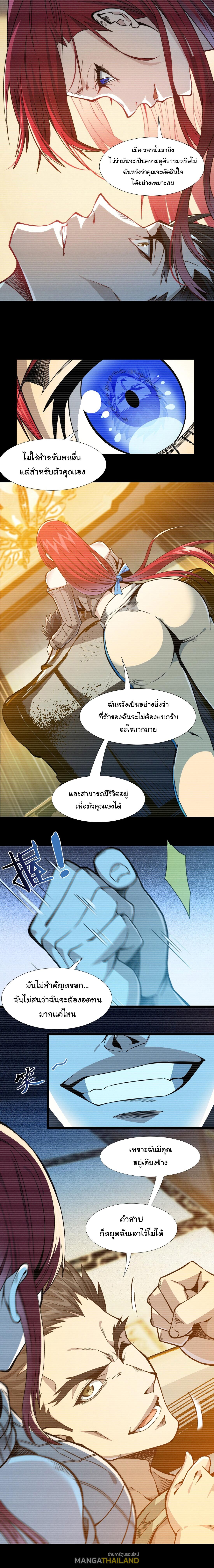 I'm Really Not the Demon God's Lackey ตอนที่ 37 แปลไทย รูปที่ 16