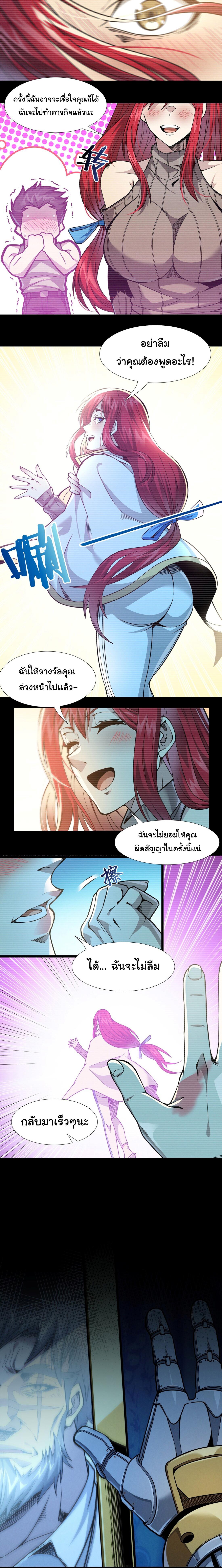 I'm Really Not the Demon God's Lackey ตอนที่ 37 แปลไทย รูปที่ 20