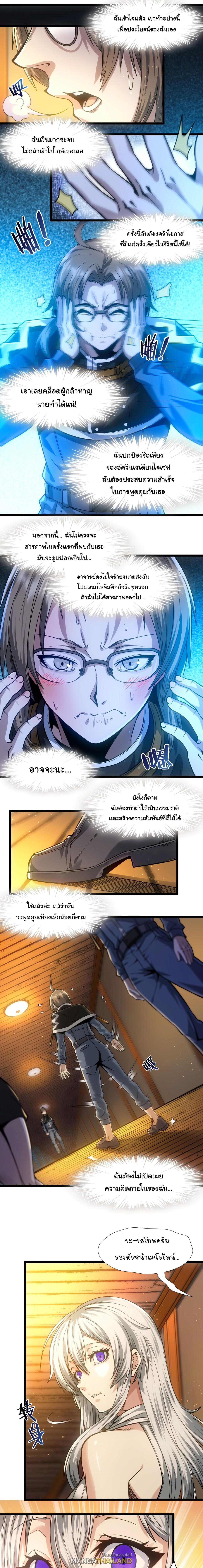 I'm Really Not the Demon God's Lackey ตอนที่ 37 แปลไทย รูปที่ 8