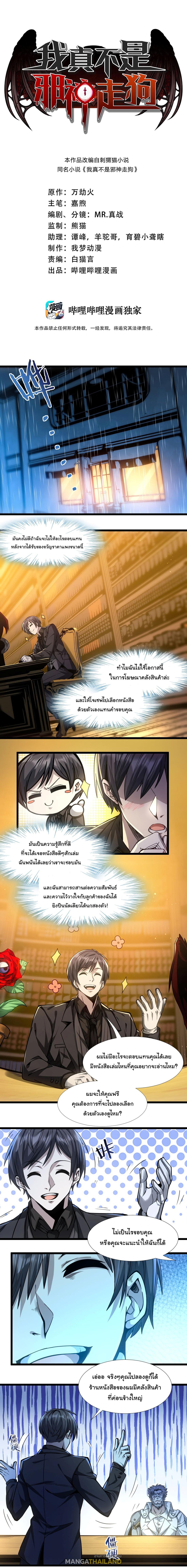 I'm Really Not the Demon God's Lackey ตอนที่ 39 แปลไทย รูปที่ 1