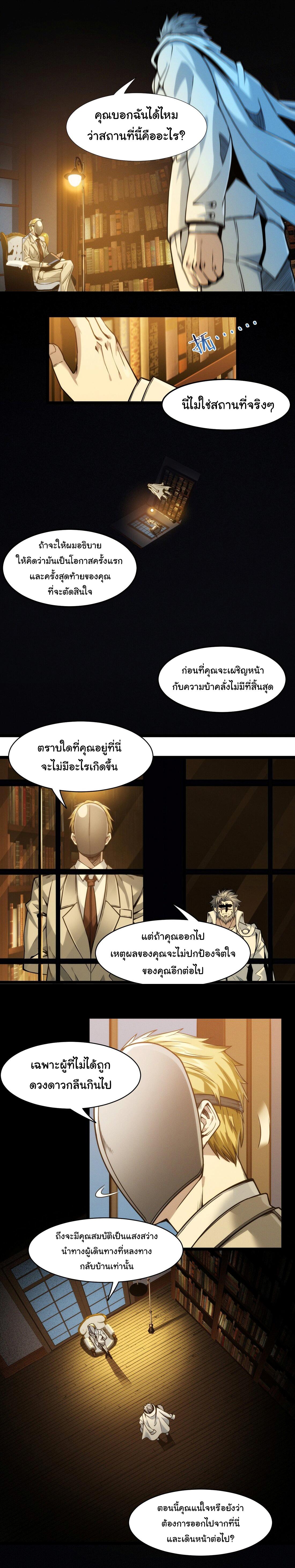 I'm Really Not the Demon God's Lackey ตอนที่ 39 แปลไทย รูปที่ 11