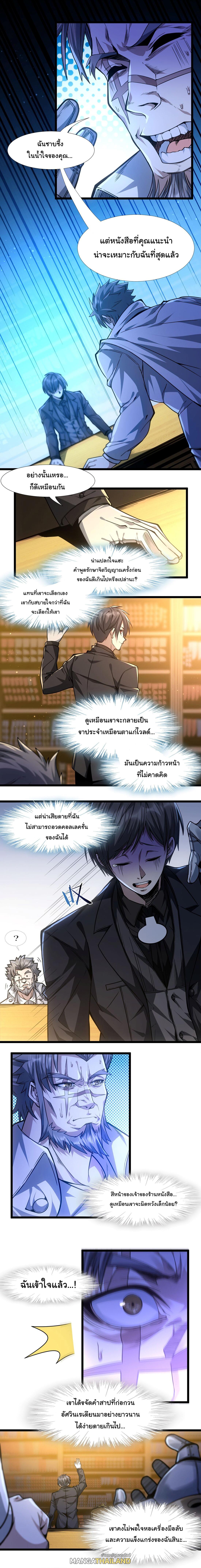 I'm Really Not the Demon God's Lackey ตอนที่ 39 แปลไทย รูปที่ 2