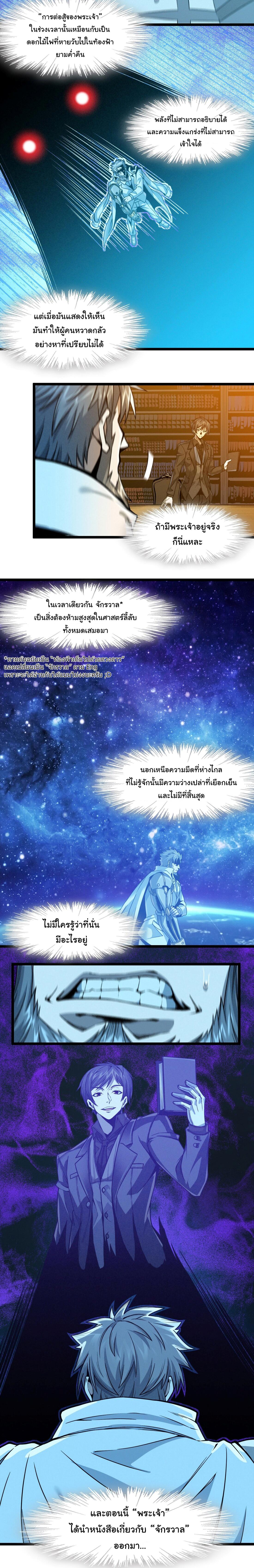 I'm Really Not the Demon God's Lackey ตอนที่ 39 แปลไทย รูปที่ 6