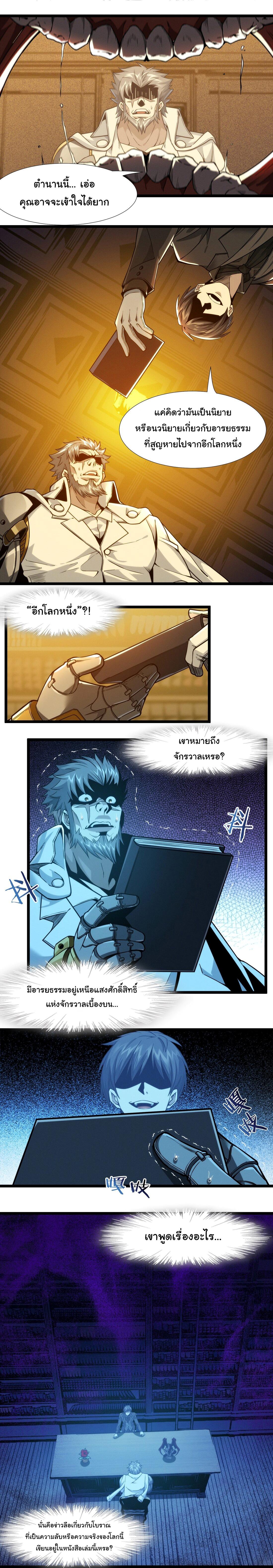 I'm Really Not the Demon God's Lackey ตอนที่ 39 แปลไทย รูปที่ 7