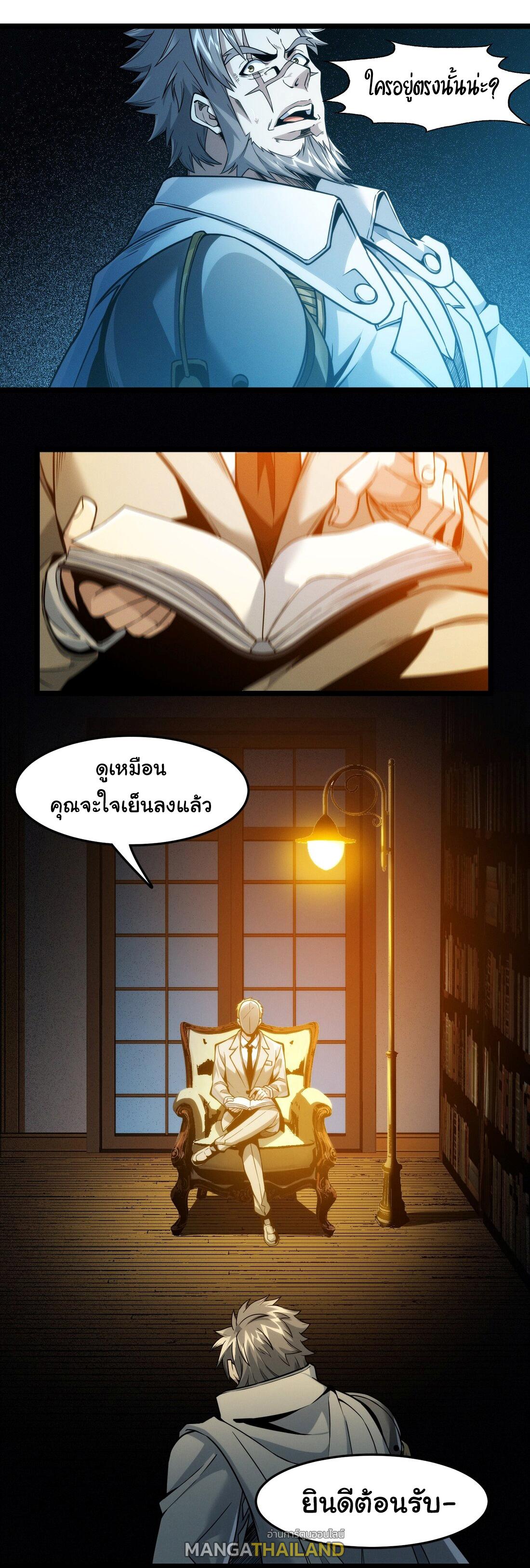 I'm Really Not the Demon God's Lackey ตอนที่ 39 แปลไทย รูปที่ 9