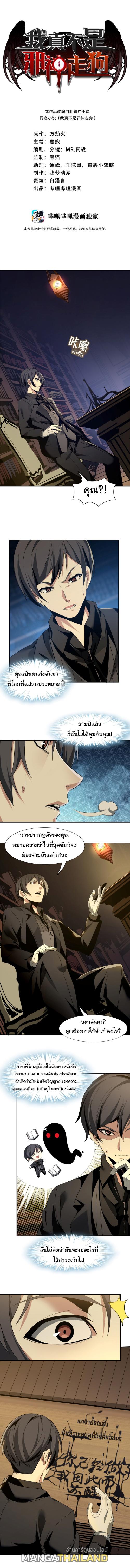 I'm Really Not the Demon God's Lackey ตอนที่ 4 แปลไทย รูปที่ 1