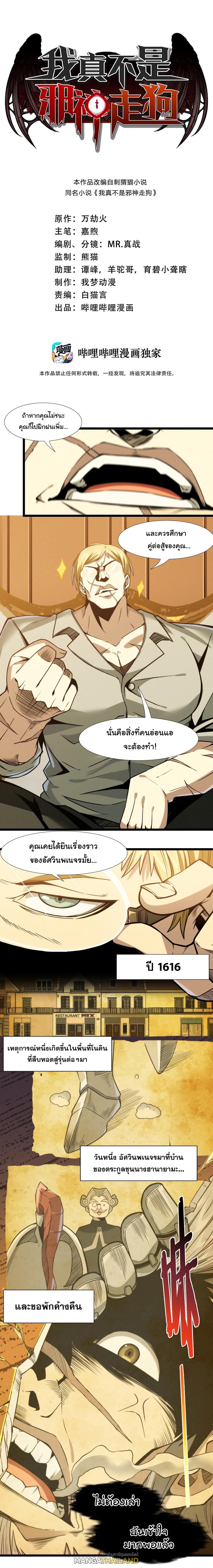 I'm Really Not the Demon God's Lackey ตอนที่ 42 แปลไทย รูปที่ 1