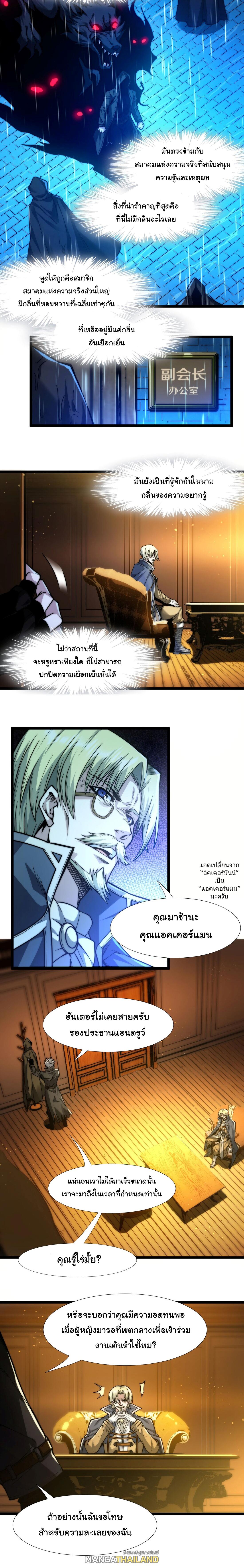 I'm Really Not the Demon God's Lackey ตอนที่ 42 แปลไทย รูปที่ 13