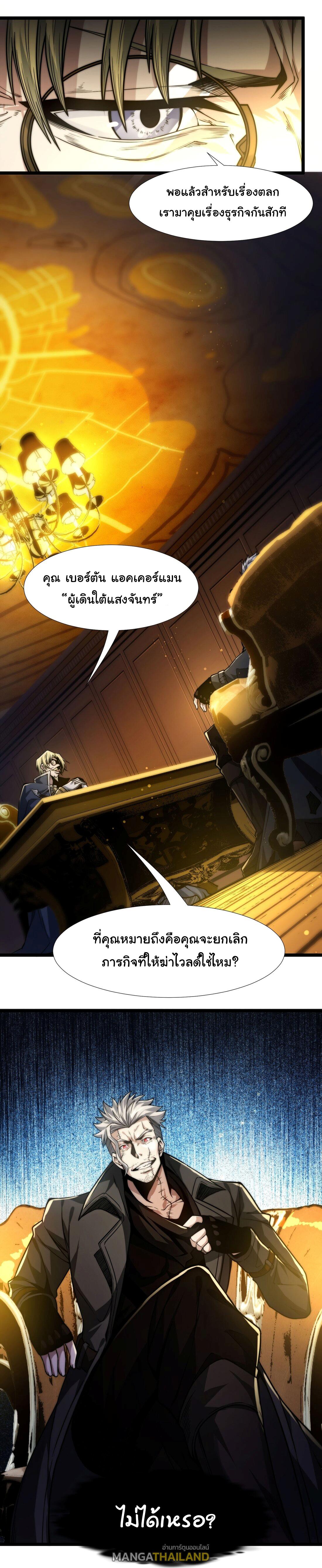 I'm Really Not the Demon God's Lackey ตอนที่ 42 แปลไทย รูปที่ 14