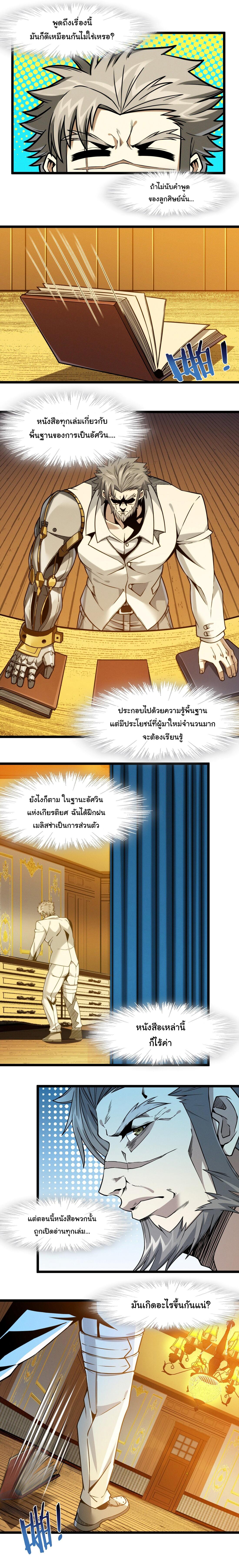 I'm Really Not the Demon God's Lackey ตอนที่ 42 แปลไทย รูปที่ 3