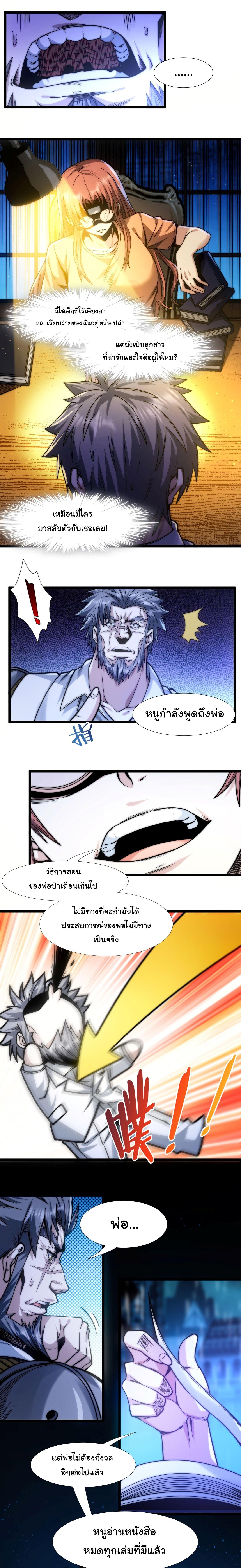 I'm Really Not the Demon God's Lackey ตอนที่ 42 แปลไทย รูปที่ 8