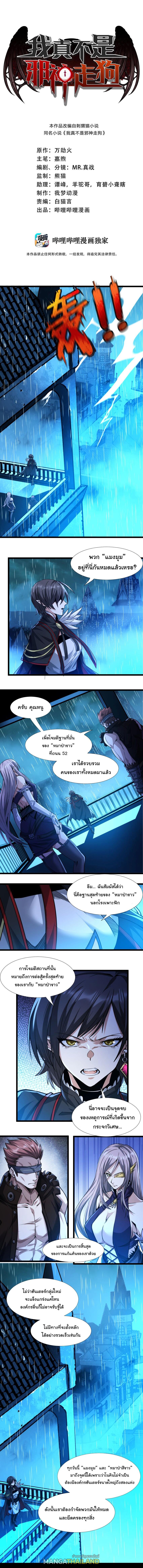 I'm Really Not the Demon God's Lackey ตอนที่ 45 แปลไทย รูปที่ 1