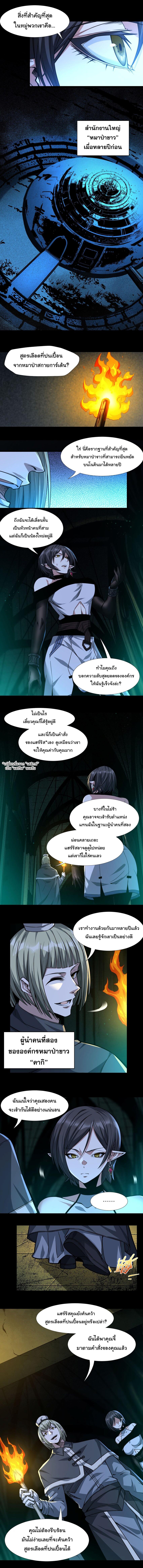 I'm Really Not the Demon God's Lackey ตอนที่ 45 แปลไทย รูปที่ 2