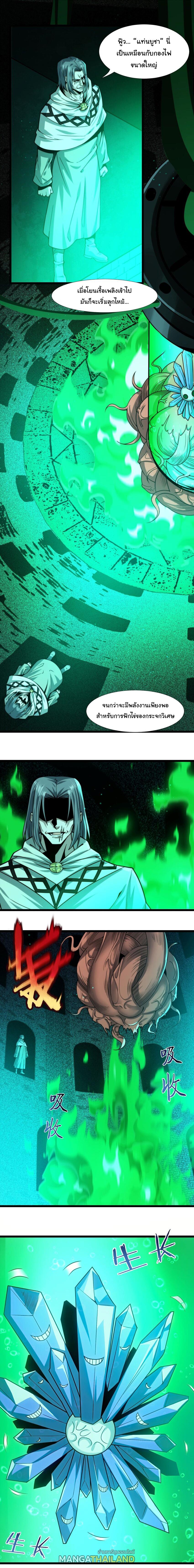 I'm Really Not the Demon God's Lackey ตอนที่ 46 แปลไทย รูปที่ 2