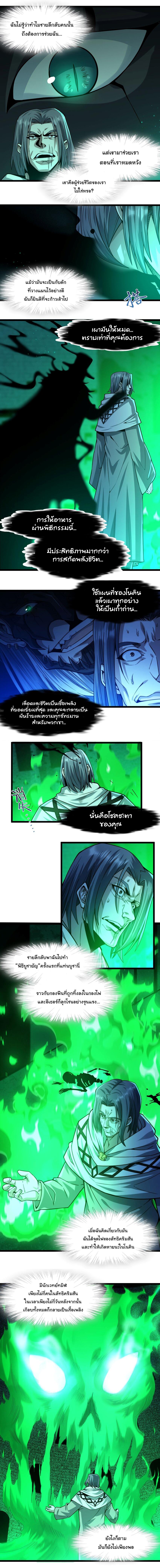 I'm Really Not the Demon God's Lackey ตอนที่ 46 แปลไทย รูปที่ 4