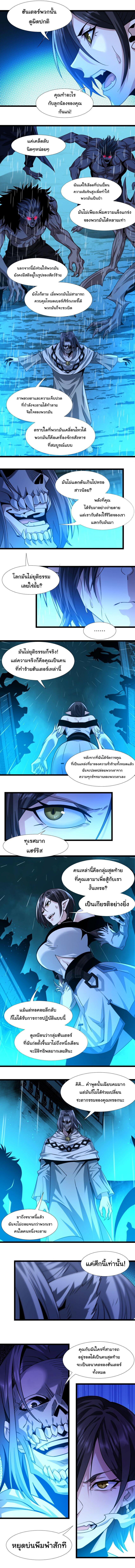 I'm Really Not the Demon God's Lackey ตอนที่ 47 แปลไทย รูปที่ 12