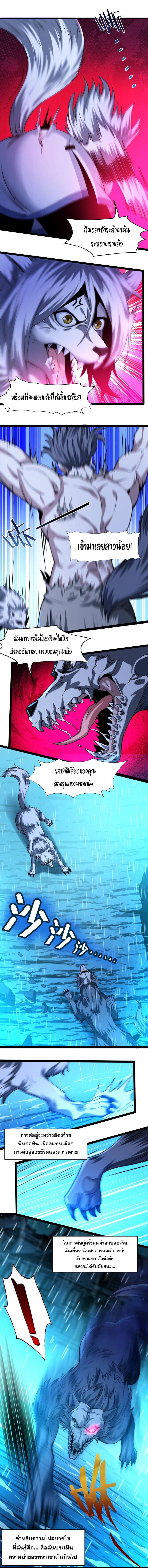 I'm Really Not the Demon God's Lackey ตอนที่ 47 แปลไทย รูปที่ 13