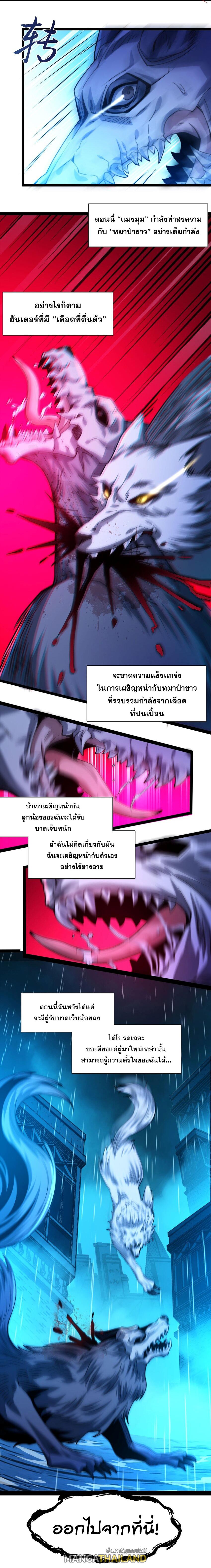 I'm Really Not the Demon God's Lackey ตอนที่ 47 แปลไทย รูปที่ 14