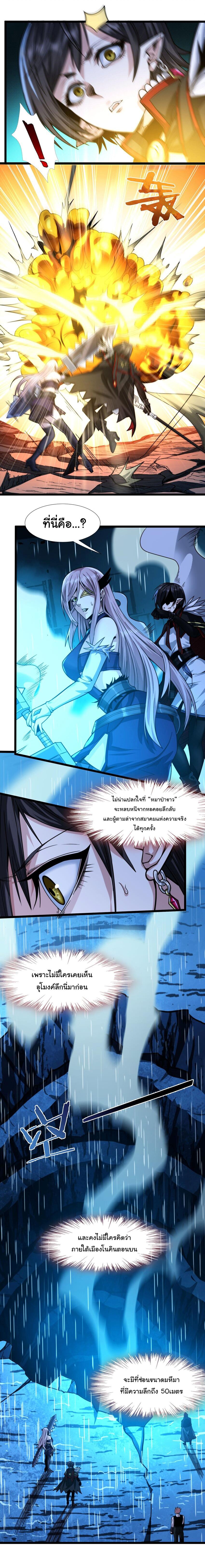 I'm Really Not the Demon God's Lackey ตอนที่ 47 แปลไทย รูปที่ 2