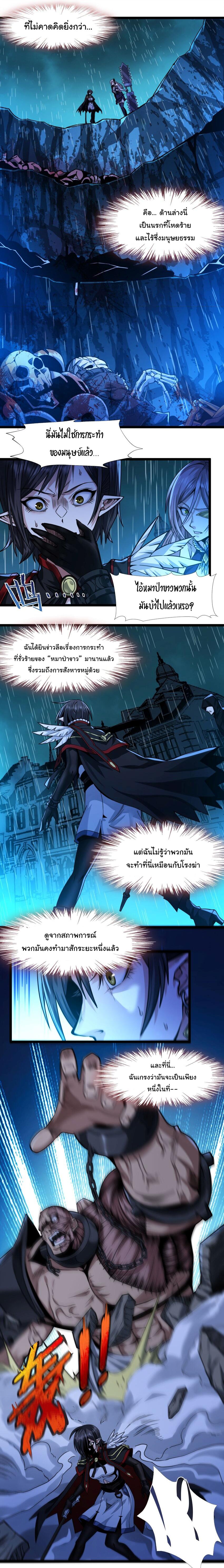 I'm Really Not the Demon God's Lackey ตอนที่ 47 แปลไทย รูปที่ 3