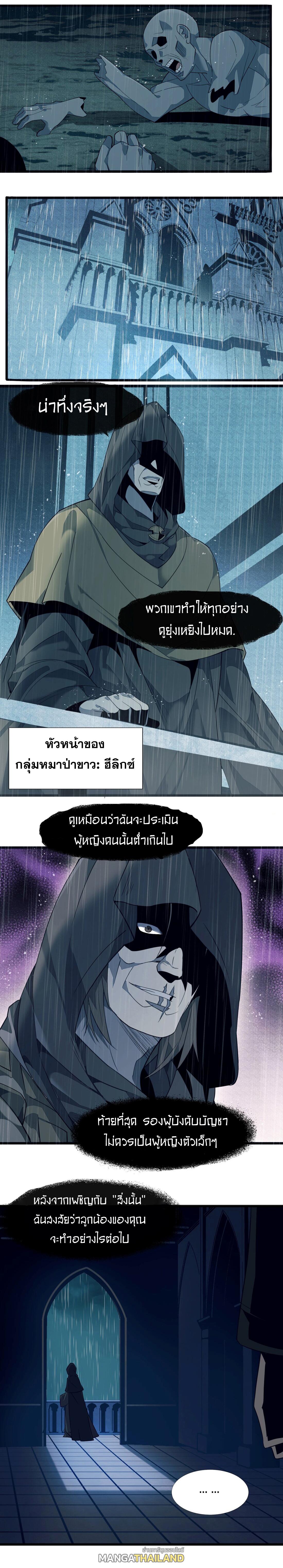 I'm Really Not the Demon God's Lackey ตอนที่ 5 แปลไทย รูปที่ 5