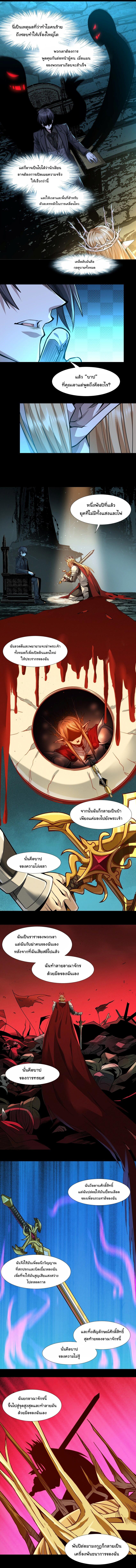 I'm Really Not the Demon God's Lackey ตอนที่ 50 แปลไทย รูปที่ 11