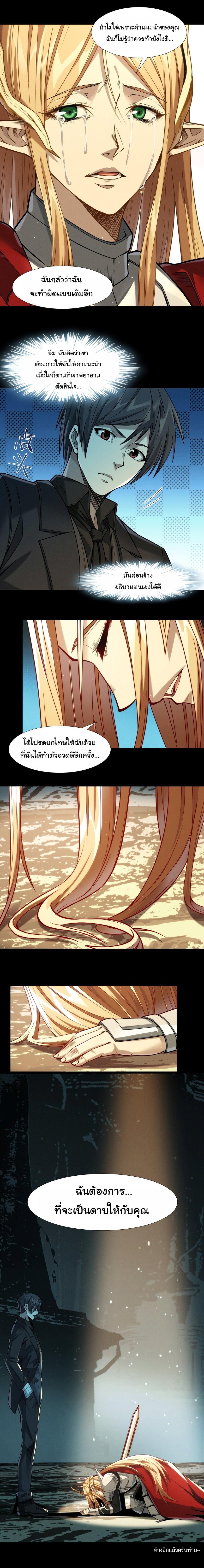 I'm Really Not the Demon God's Lackey ตอนที่ 50 แปลไทย รูปที่ 15