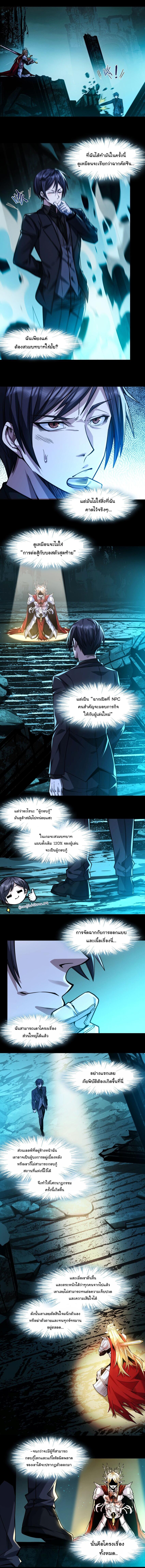 I'm Really Not the Demon God's Lackey ตอนที่ 50 แปลไทย รูปที่ 8