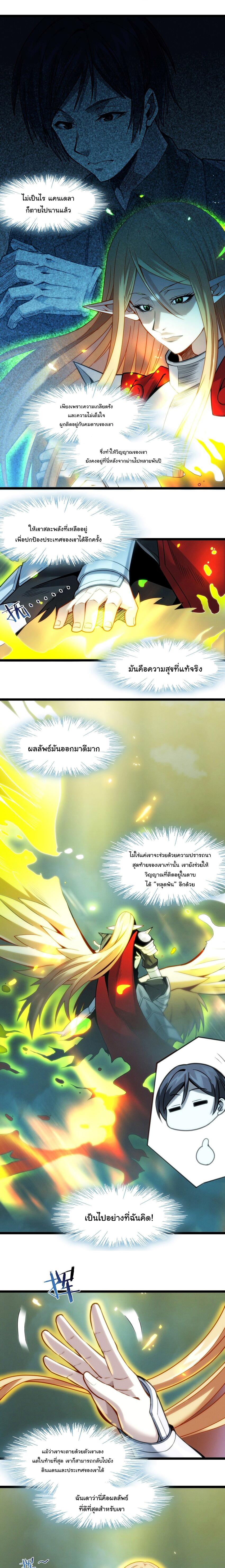 I'm Really Not the Demon God's Lackey ตอนที่ 55 แปลไทย รูปที่ 10