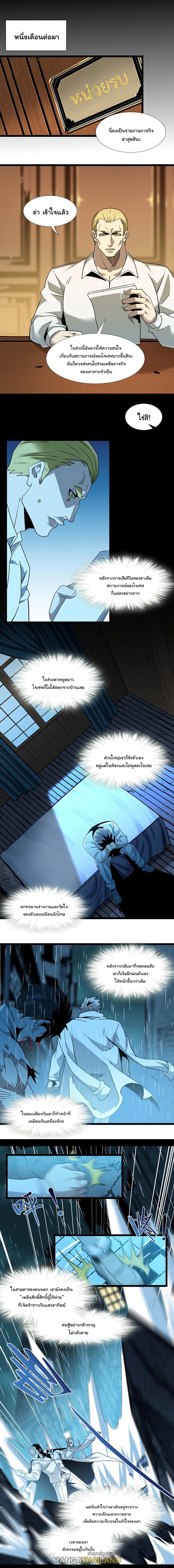 I'm Really Not the Demon God's Lackey ตอนที่ 58 แปลไทย รูปที่ 1