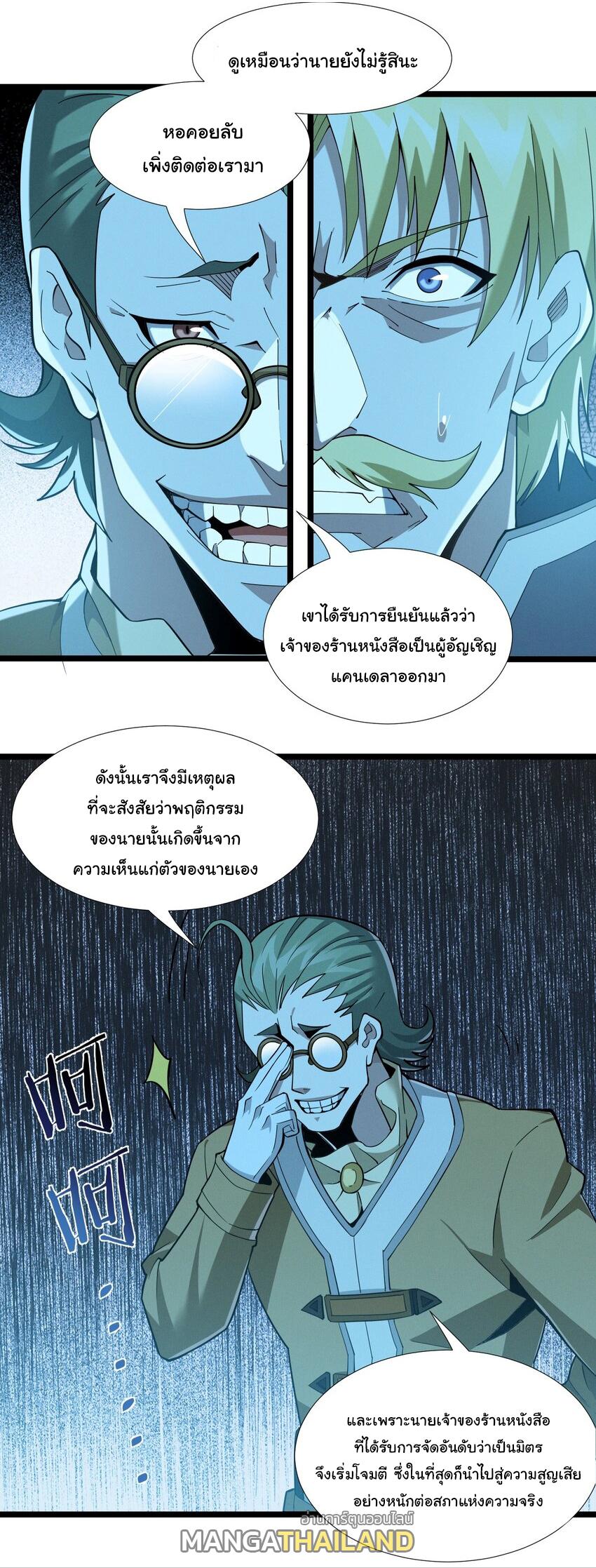 I'm Really Not the Demon God's Lackey ตอนที่ 58 แปลไทย รูปที่ 10