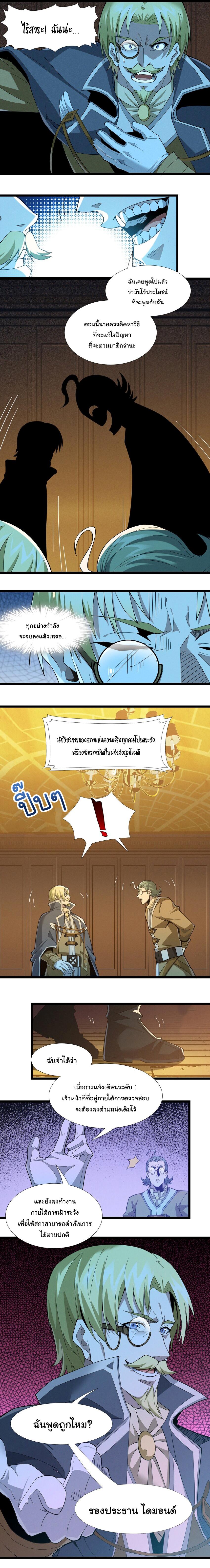 I'm Really Not the Demon God's Lackey ตอนที่ 58 แปลไทย รูปที่ 11