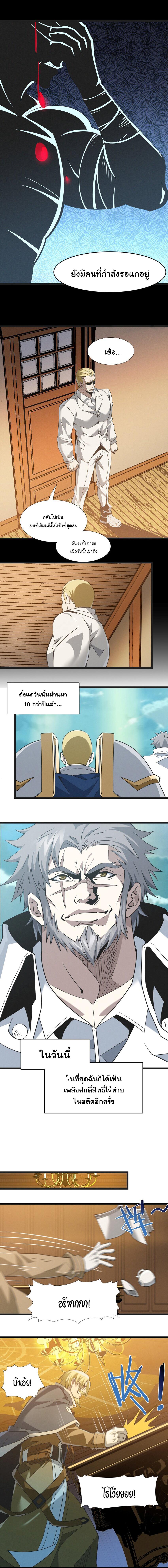 I'm Really Not the Demon God's Lackey ตอนที่ 58 แปลไทย รูปที่ 7