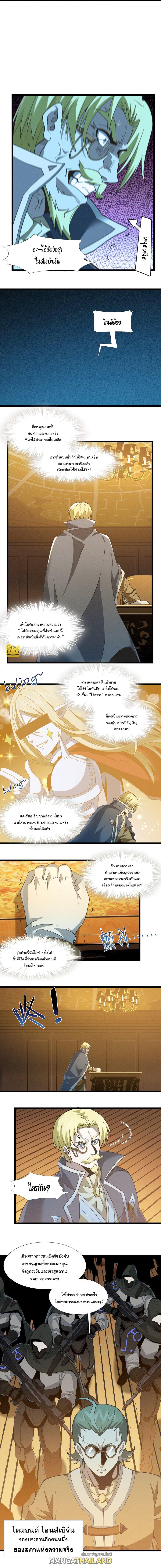 I'm Really Not the Demon God's Lackey ตอนที่ 58 แปลไทย รูปที่ 8