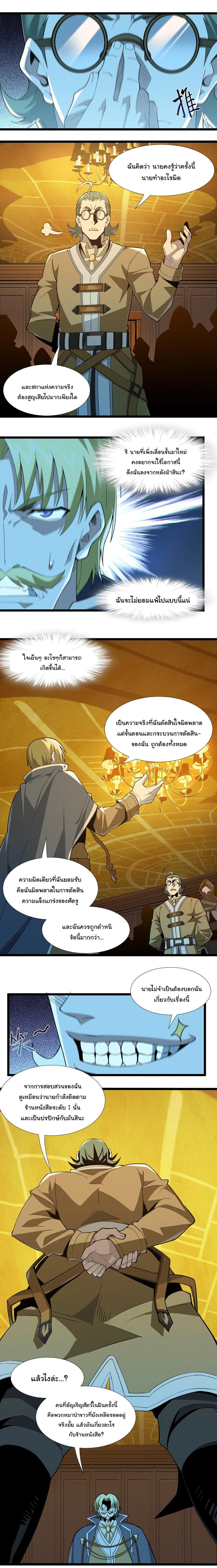 I'm Really Not the Demon God's Lackey ตอนที่ 58 แปลไทย รูปที่ 9