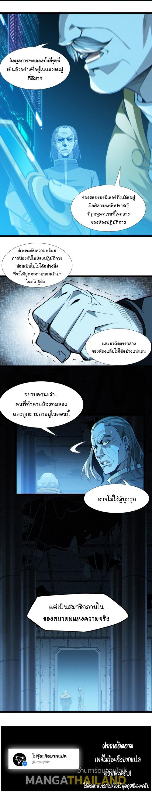 I'm Really Not the Demon God's Lackey ตอนที่ 63 แปลไทย รูปที่ 5