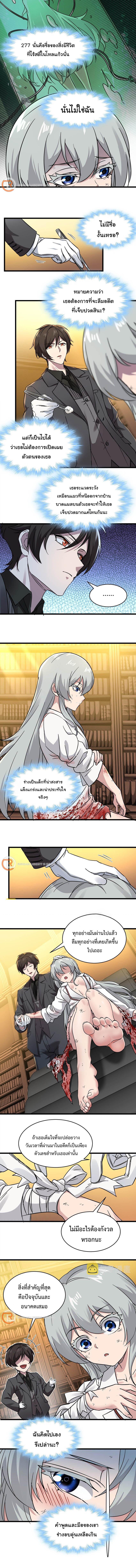 I'm Really Not the Demon God's Lackey ตอนที่ 69 แปลไทย รูปที่ 5