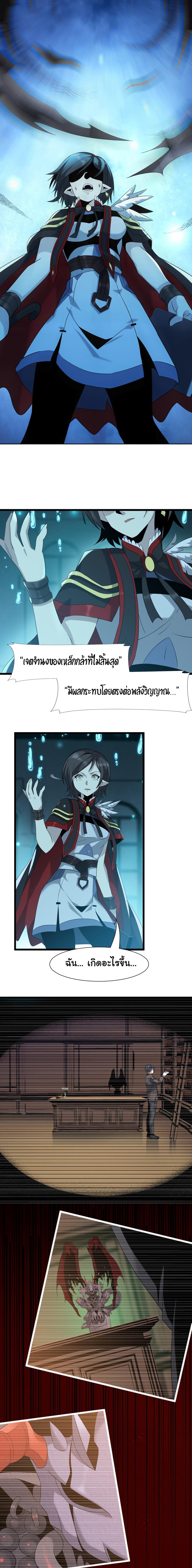 I'm Really Not the Demon God's Lackey ตอนที่ 7 แปลไทย รูปที่ 10