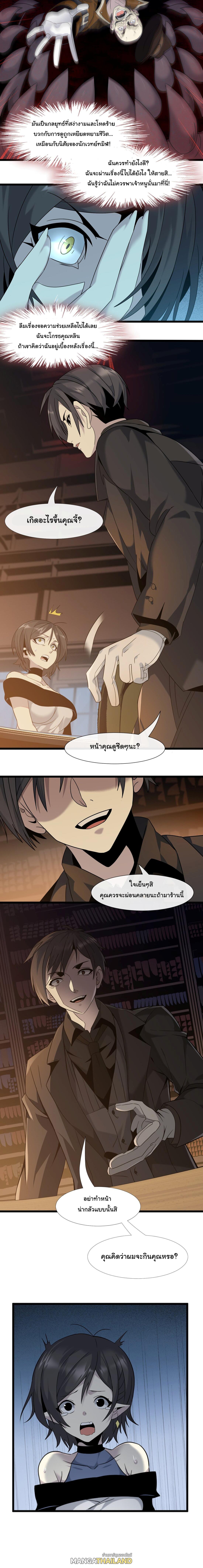 I'm Really Not the Demon God's Lackey ตอนที่ 7 แปลไทย รูปที่ 3