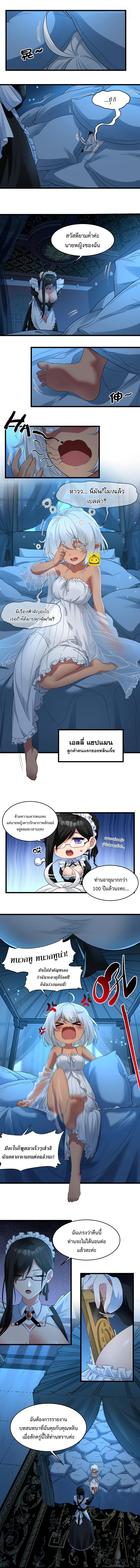 I'm Really Not the Demon God's Lackey ตอนที่ 72 แปลไทย รูปที่ 2