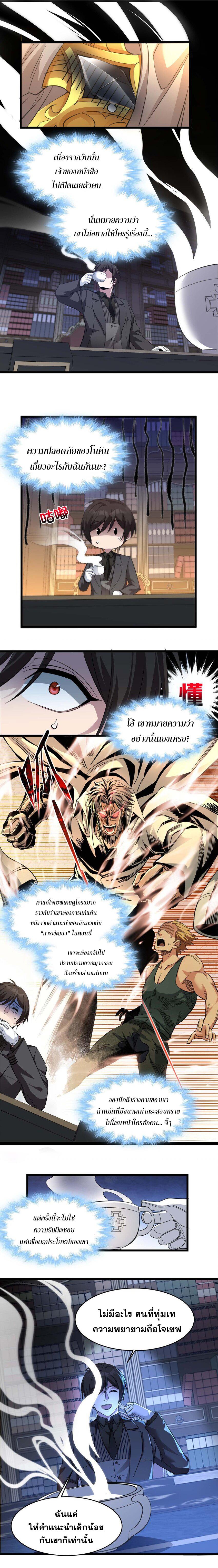 I'm Really Not the Demon God's Lackey ตอนที่ 78 แปลไทย รูปที่ 6