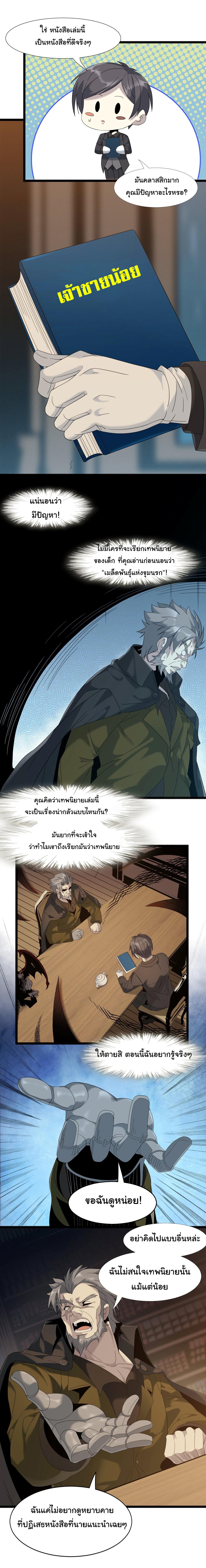 I'm Really Not the Demon God's Lackey ตอนที่ 8 แปลไทย รูปที่ 13
