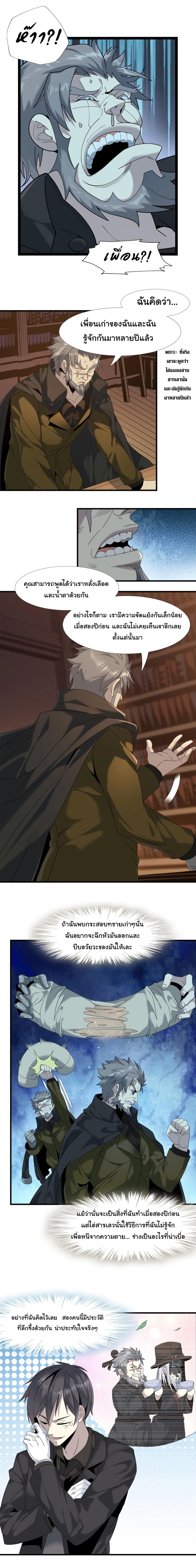 I'm Really Not the Demon God's Lackey ตอนที่ 8 แปลไทย รูปที่ 9