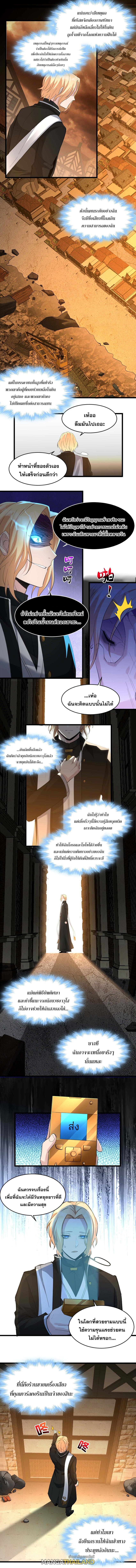 I'm Really Not the Demon God's Lackey ตอนที่ 80 แปลไทย รูปที่ 8