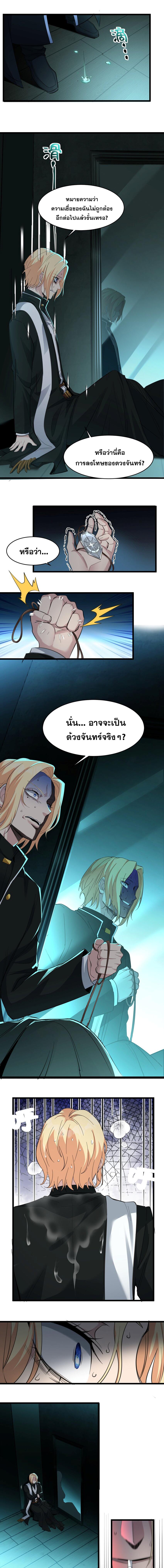 I'm Really Not the Demon God's Lackey ตอนที่ 81 แปลไทย รูปที่ 6