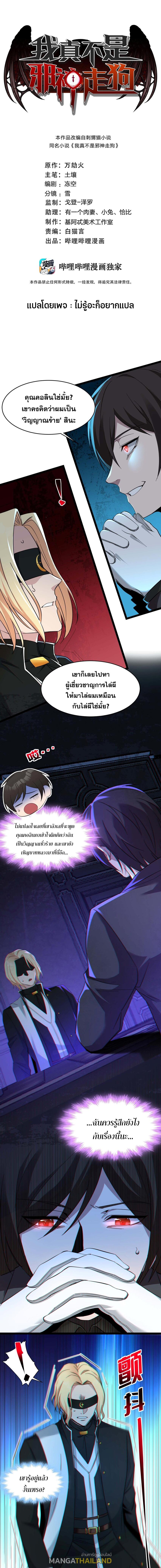 I'm Really Not the Demon God's Lackey ตอนที่ 83 แปลไทย รูปที่ 1