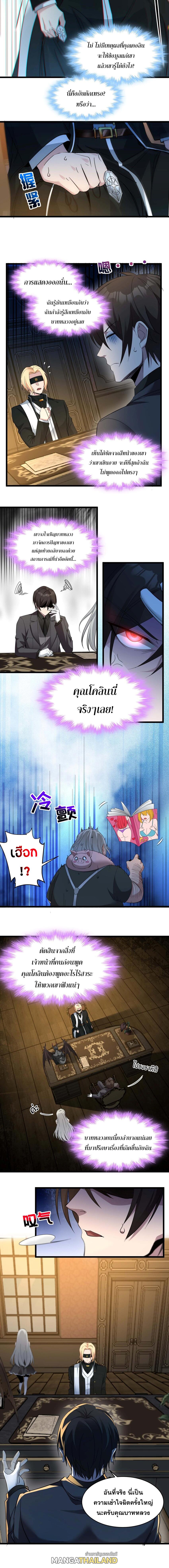 I'm Really Not the Demon God's Lackey ตอนที่ 83 แปลไทย รูปที่ 2
