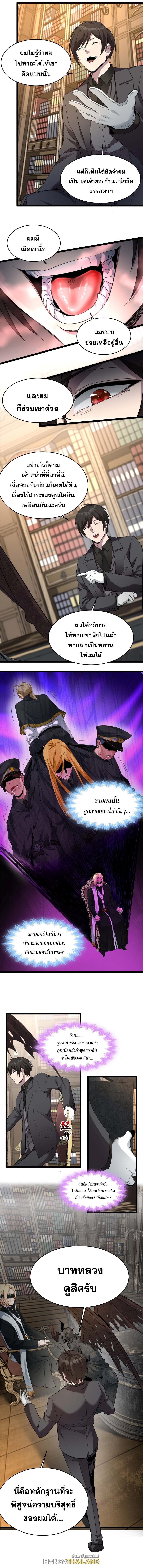 I'm Really Not the Demon God's Lackey ตอนที่ 83 แปลไทย รูปที่ 3